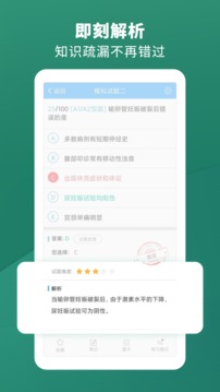 考试宝典正式版截图2