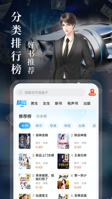 疯读小说免费登录版截图2