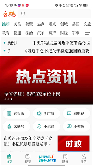 云鹤新闻免费登录版截图3