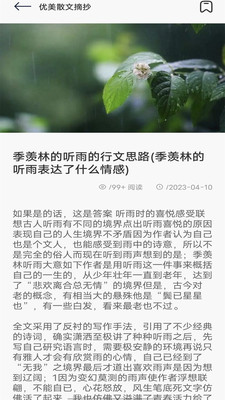 飞雨阅读无限观看版截图3