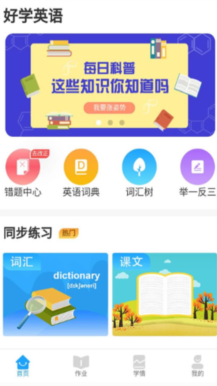 好学英语经典版截图3