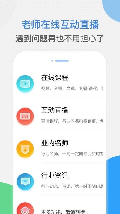 启航续学课堂安卓版截图3