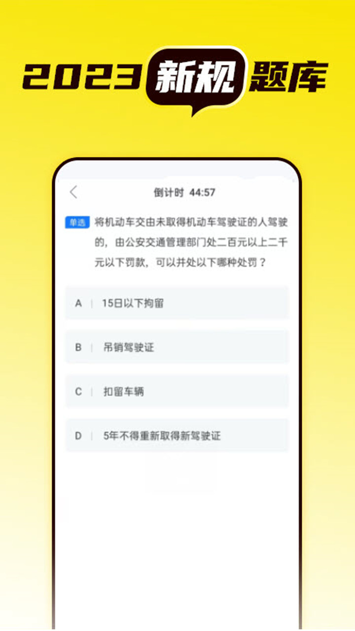 语灵驾考免费版截图3