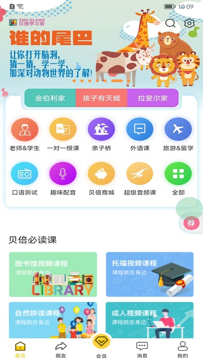 贝倍优教育极速版截图3