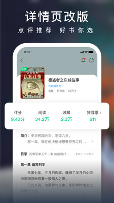 爱奇艺小说免费阅读版截图5