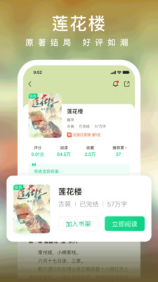 爱奇艺小说正式版截图4