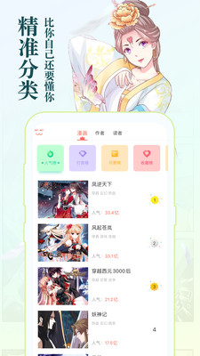 知音漫客漫画大全正式版截图4