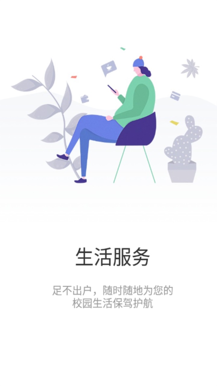 知行理工去广告版截图4