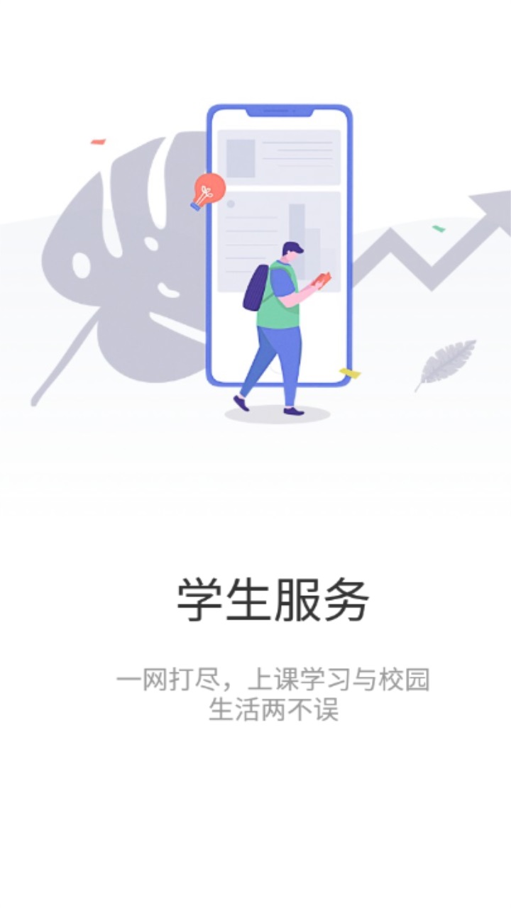 知行理工去广告版截图2