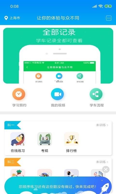 肩并肩驾培破解版截图2