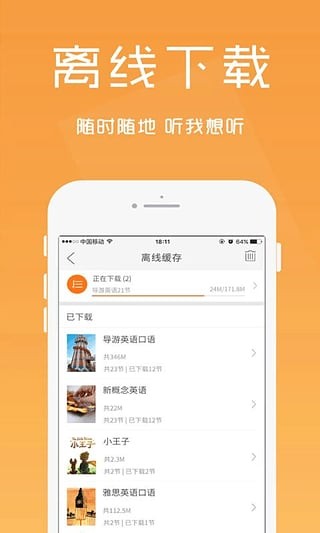 英语口语精华免费版截图3