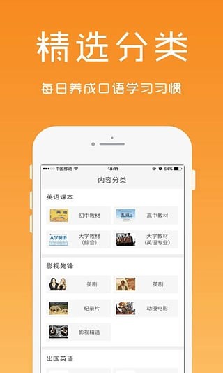 英语口语精华免费版截图2