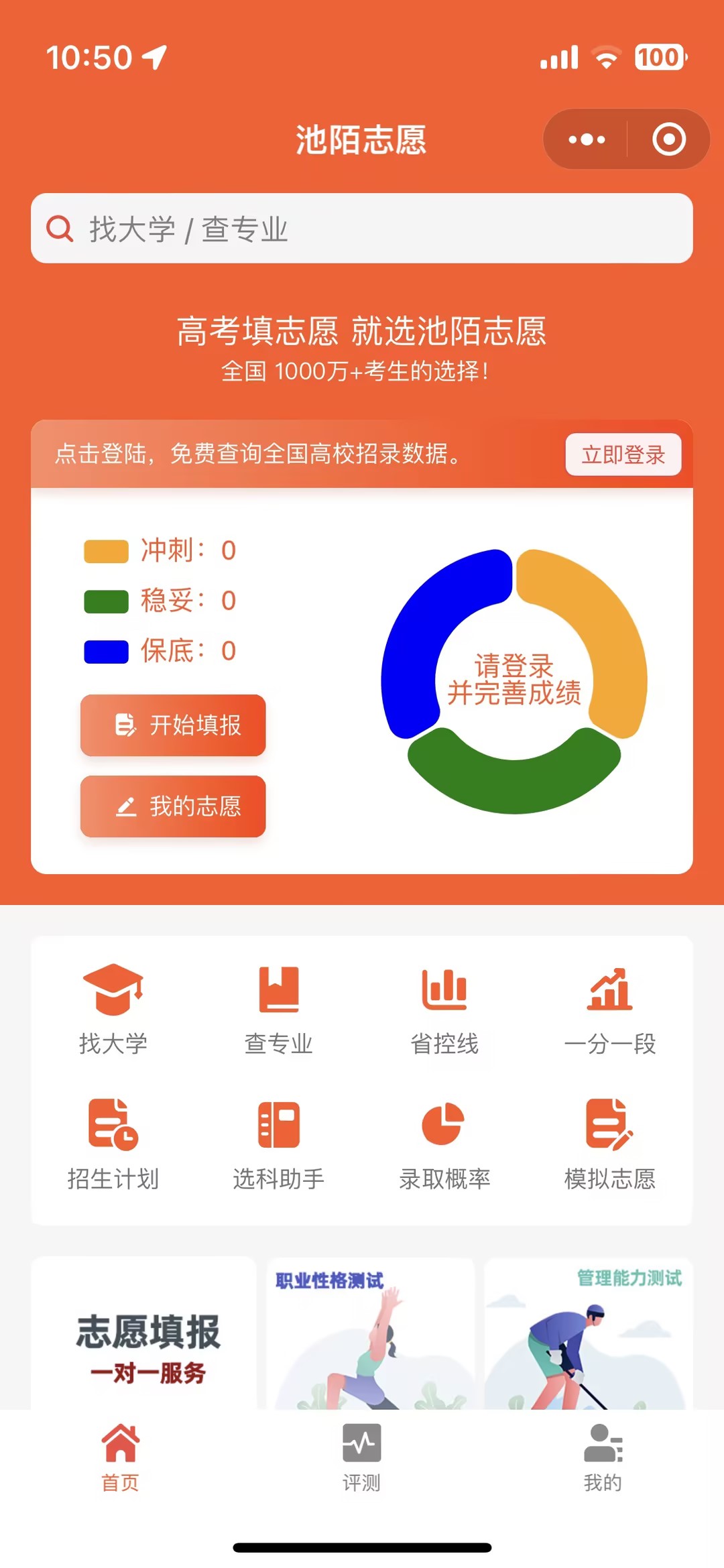 池陌志愿正式版截图5