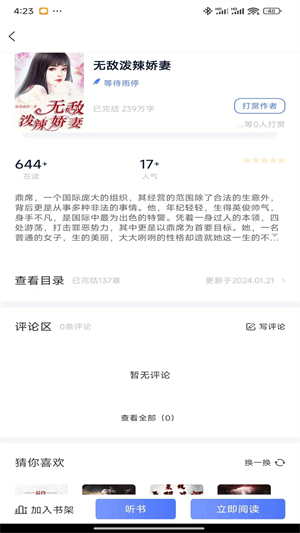 九天畅听正式版截图3