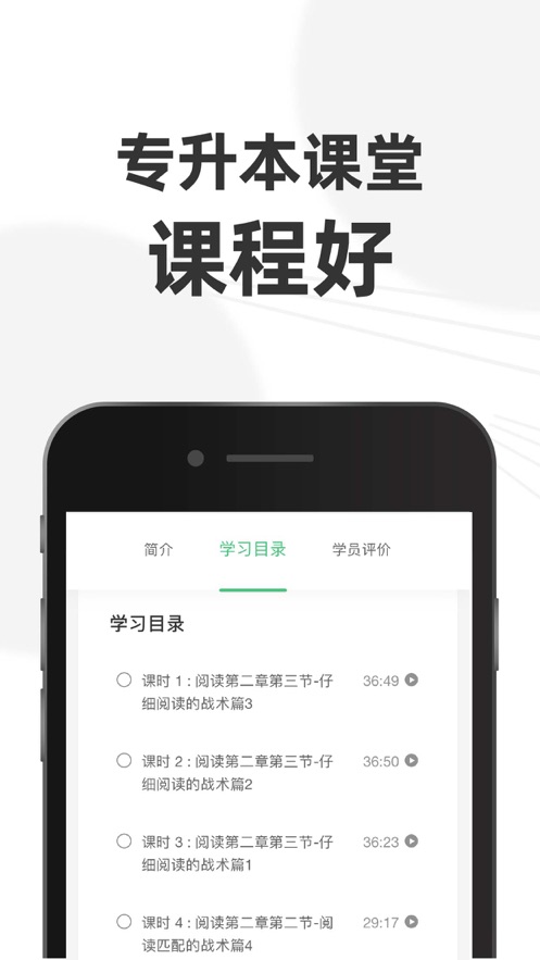 专升本课堂正版截图2