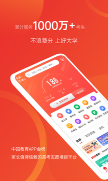 高考优志愿官方版截图3