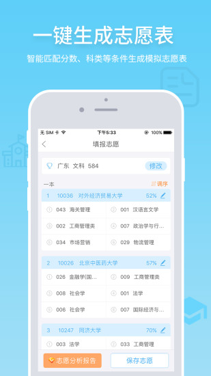 高考e志愿免费版截图3