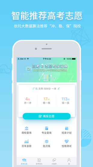 高考e志愿免费版截图4