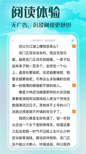 菠萝包轻小说免VIP版截图3