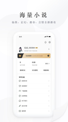 亿点小说正式版截图4