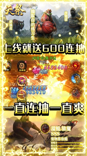 天祭BT(天天爆充值)无限金币版