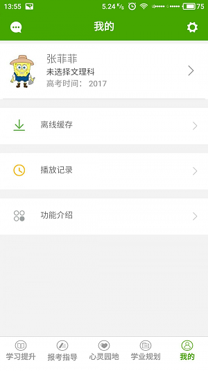 格伦高考appv1.0.8无广告版截图3