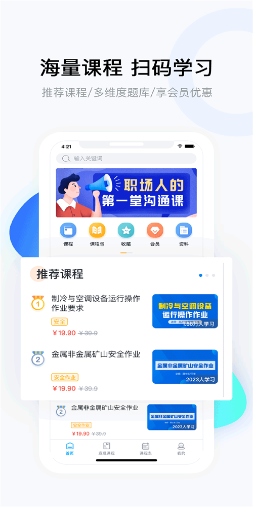 云朵课堂2023极速版截图3