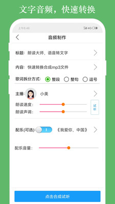 朗读大师破解版截图5