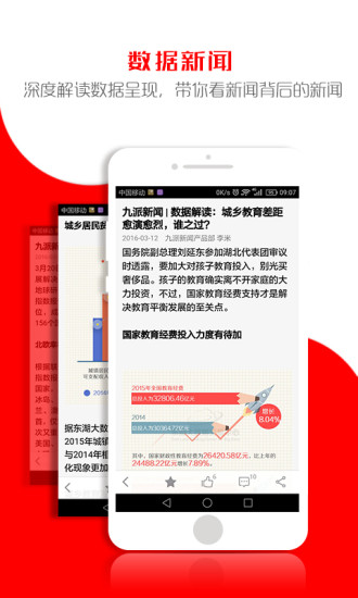 九派新闻免费登录版截图3