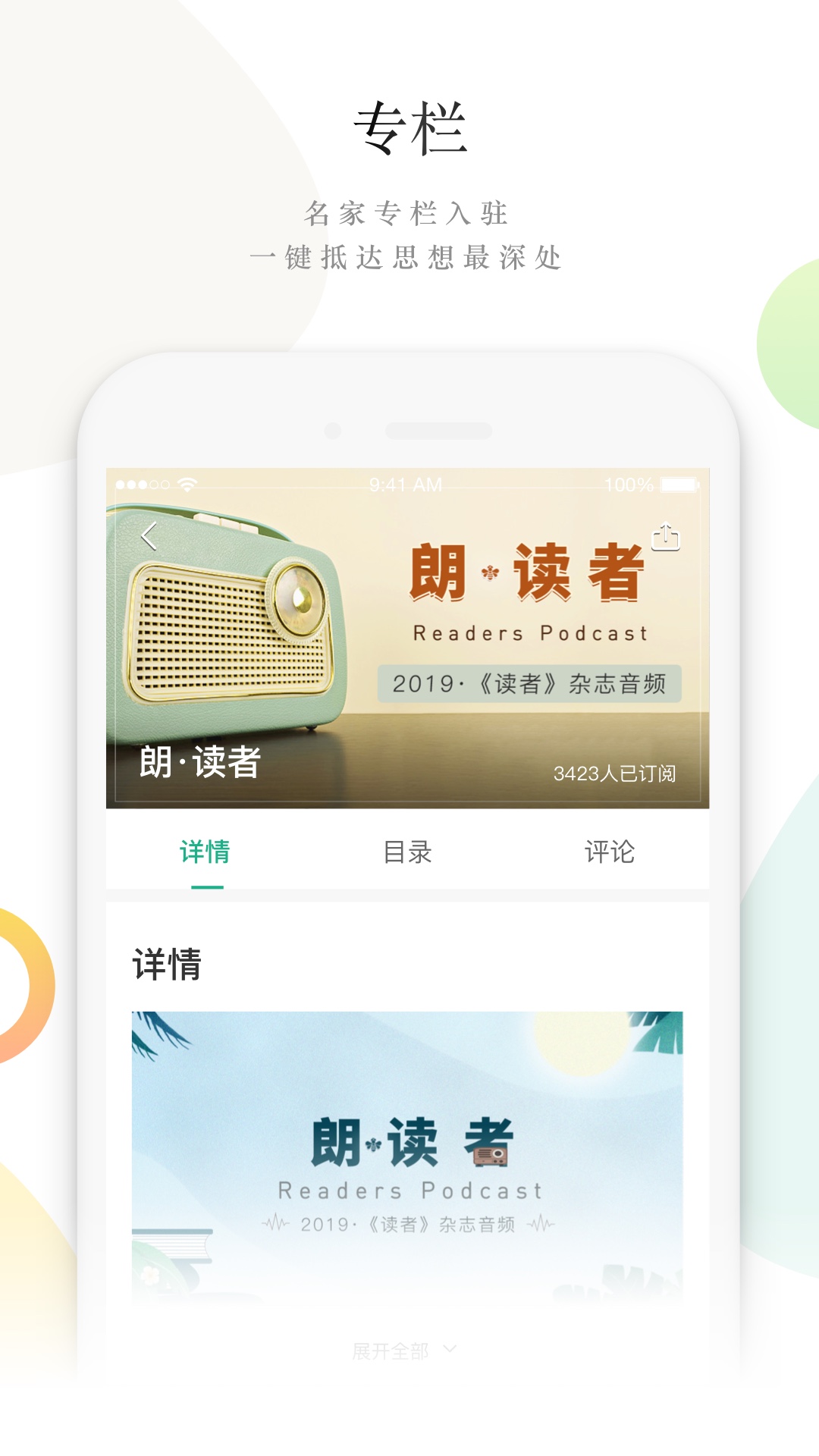 读者永久免费版截图3