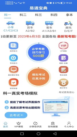 易通宝典无广告版截图2