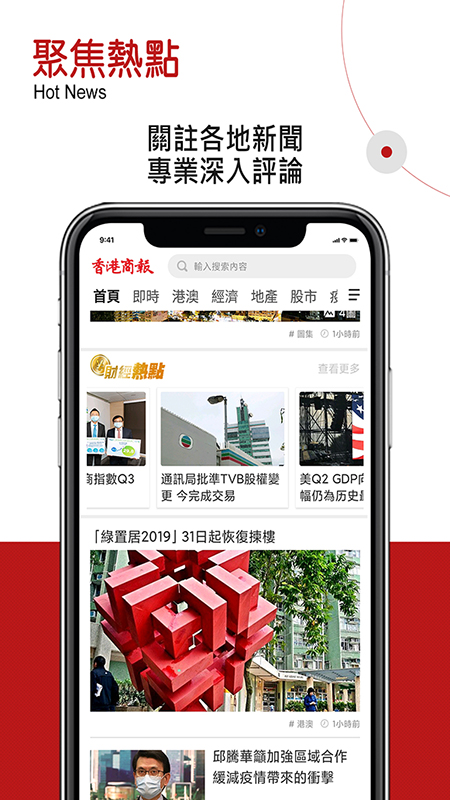 香港商报永久免费版截图2