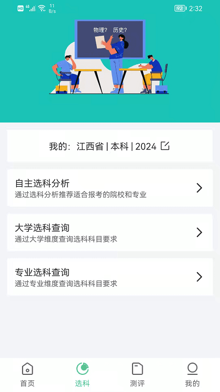 志愿一点通无广告版截图3