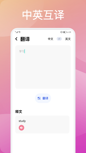 灵格英语安卓版截图3