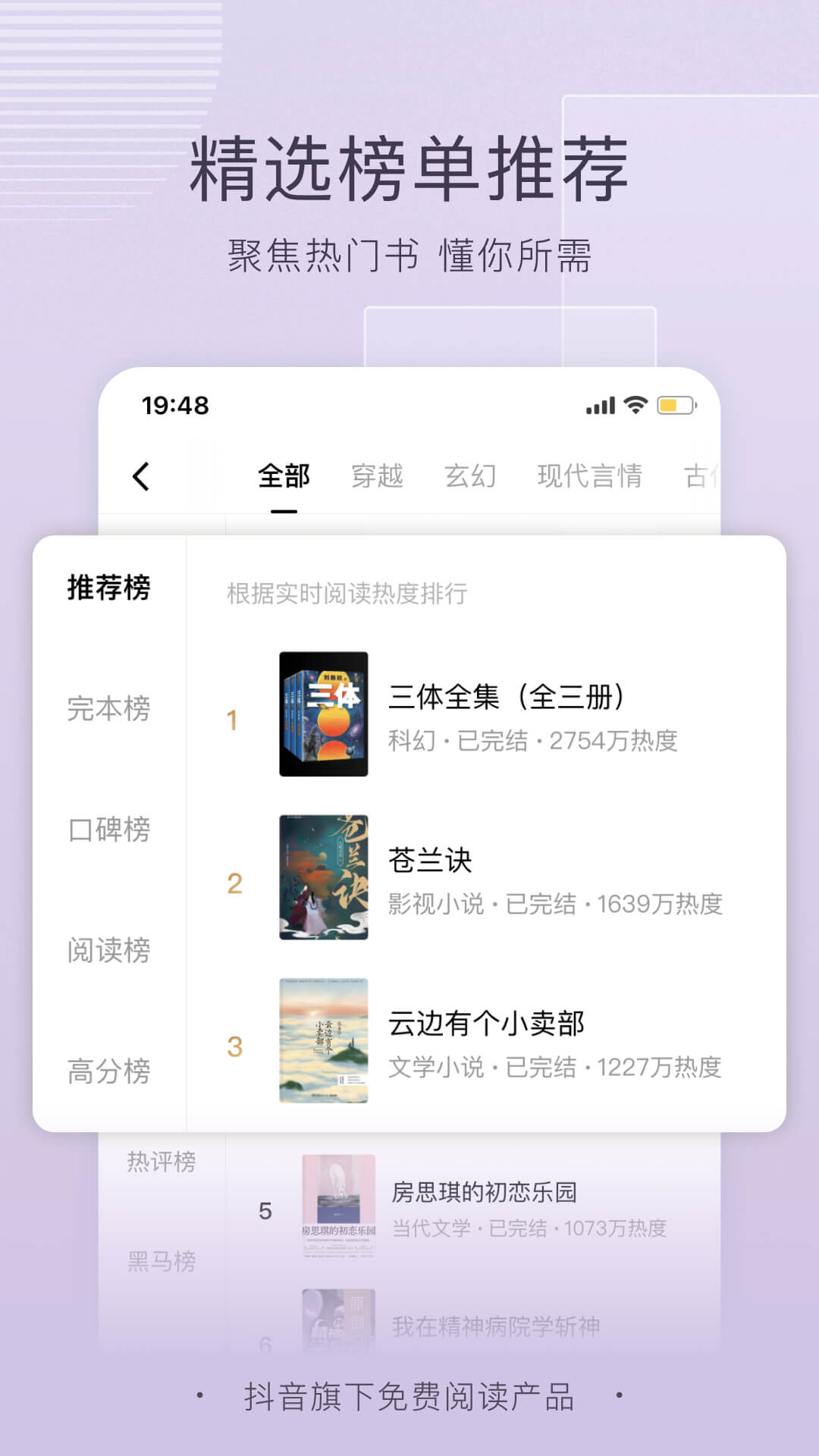 番茄小说听书免费登录版截图2