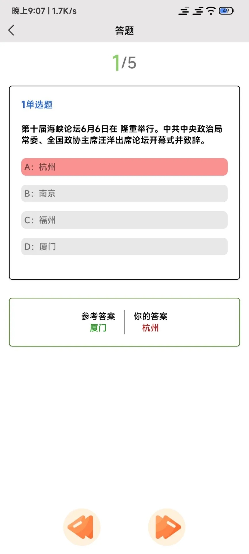 全能试题官方版