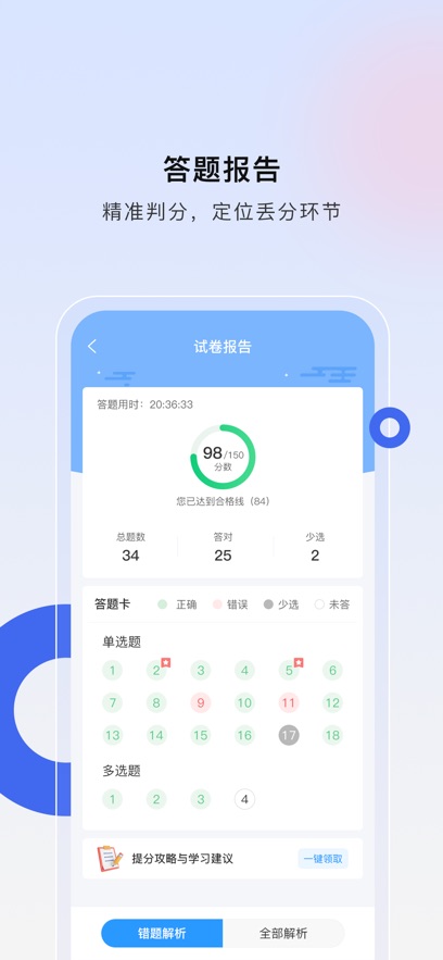 经济师慧题库经典版截图2