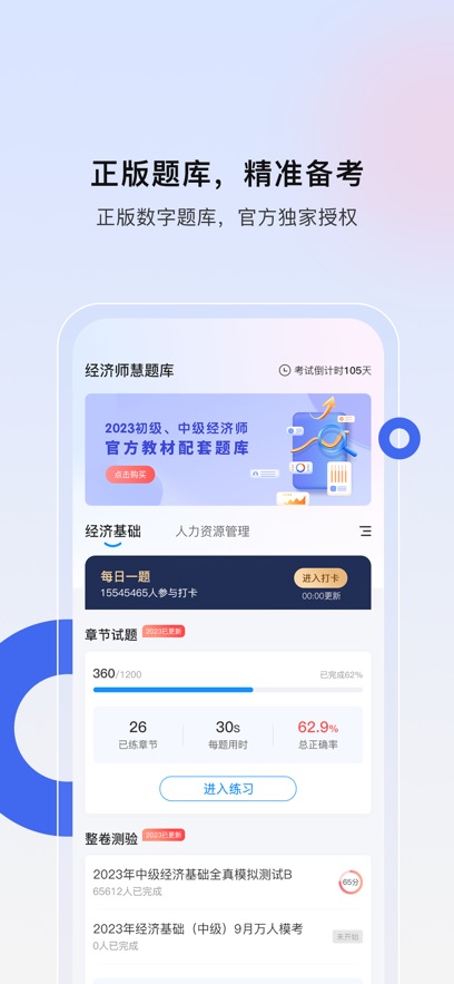 经济师慧题库经典版