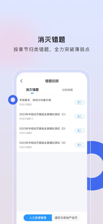 经济师慧题库经典版截图3