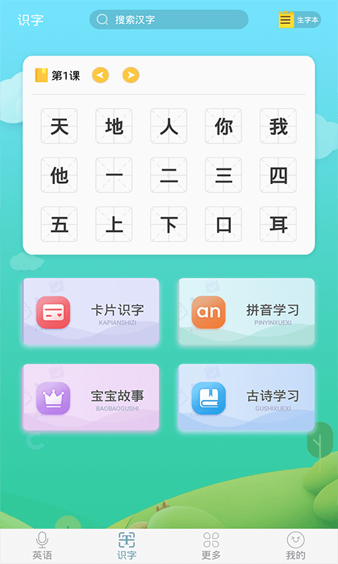 少儿英语启蒙去广告版截图2