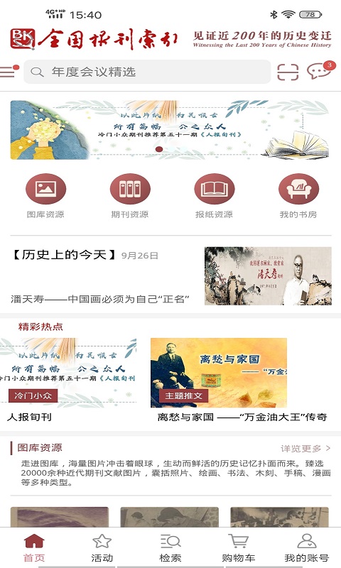 全国报刊索引破解版截图3