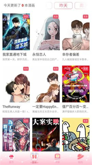 好漫8免费登录版截图3