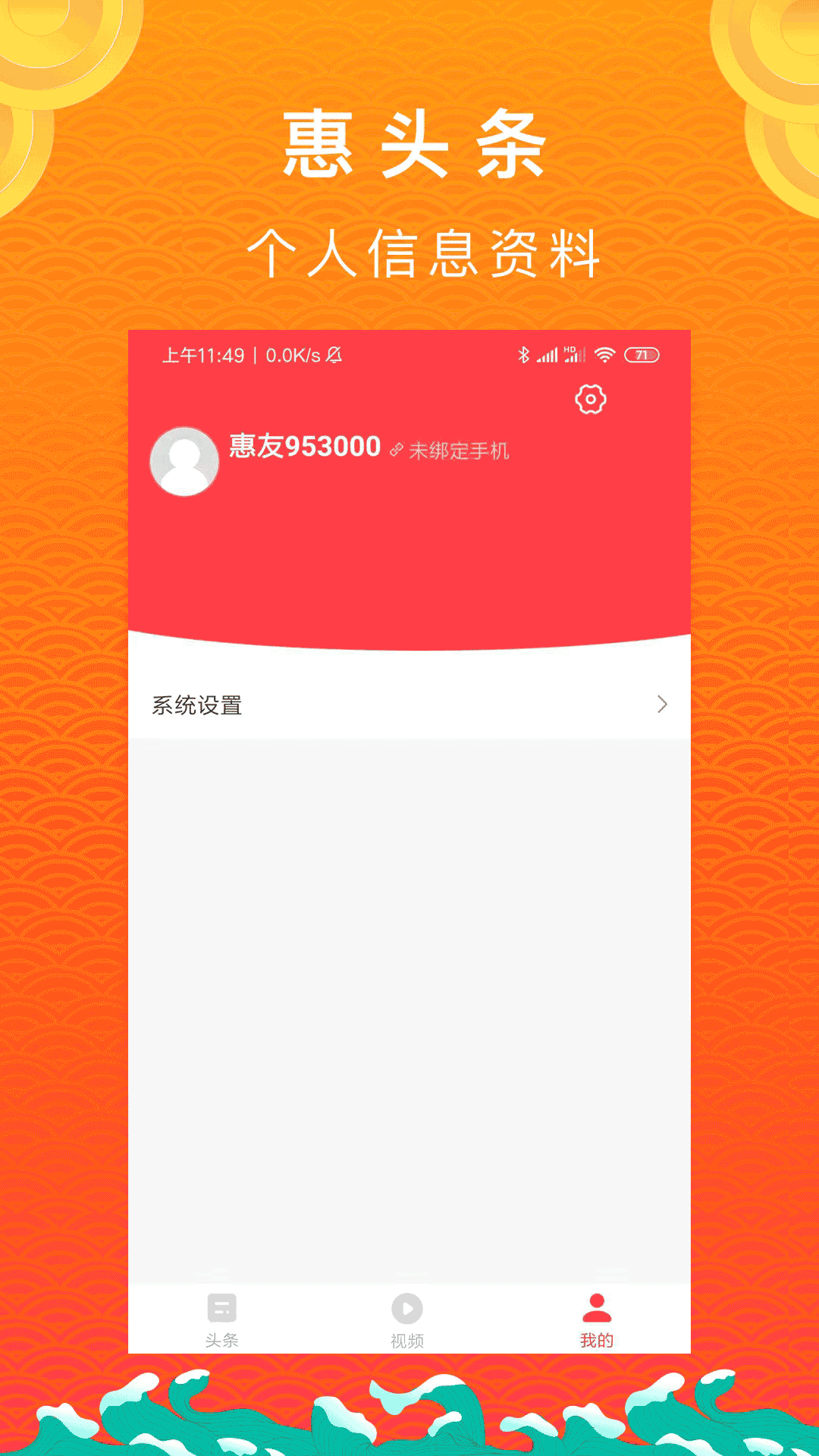 惠头条免费看版截图2