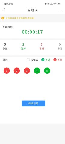 诺诺刷题正版截图2