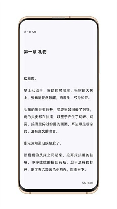 逗比小说免费阅读版截图2