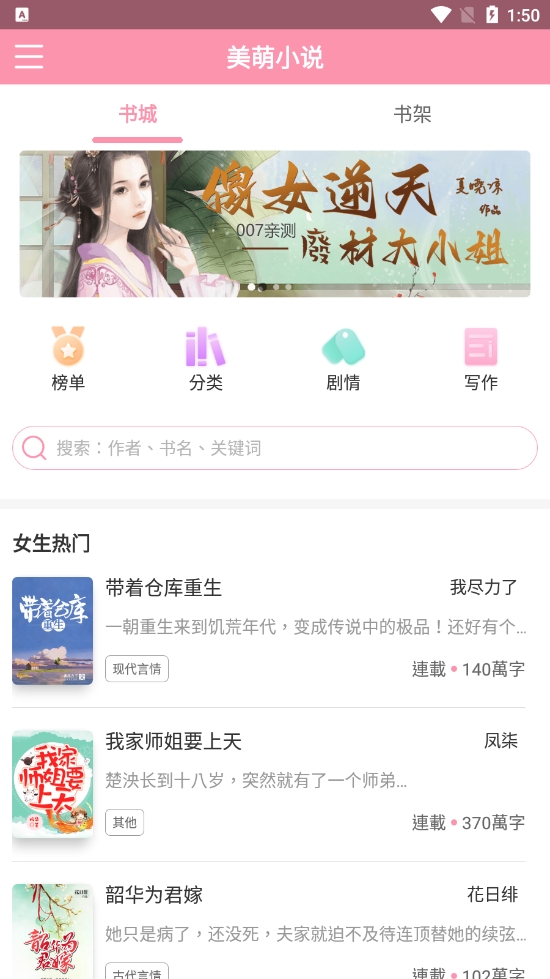 美萌小说无限观看版截图3