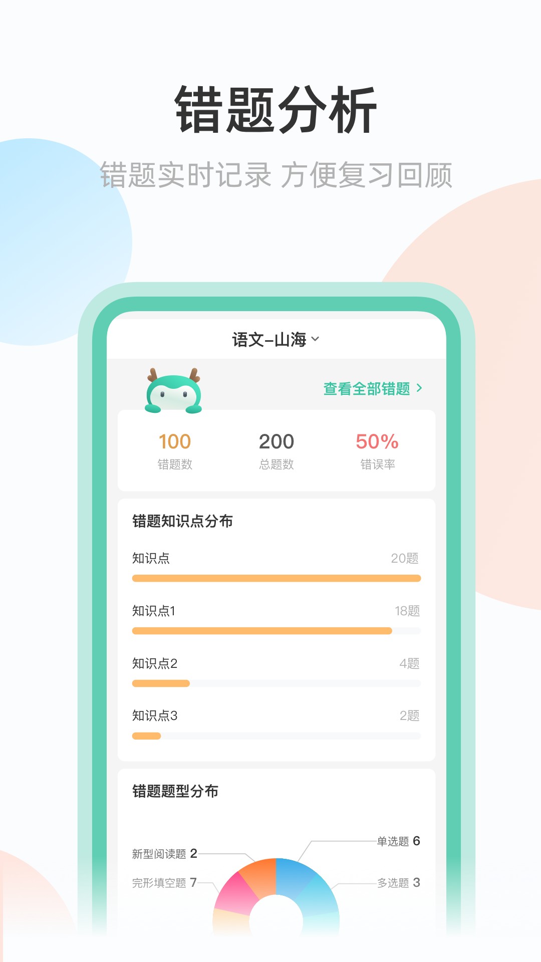 青鹿作业app官网版截图2