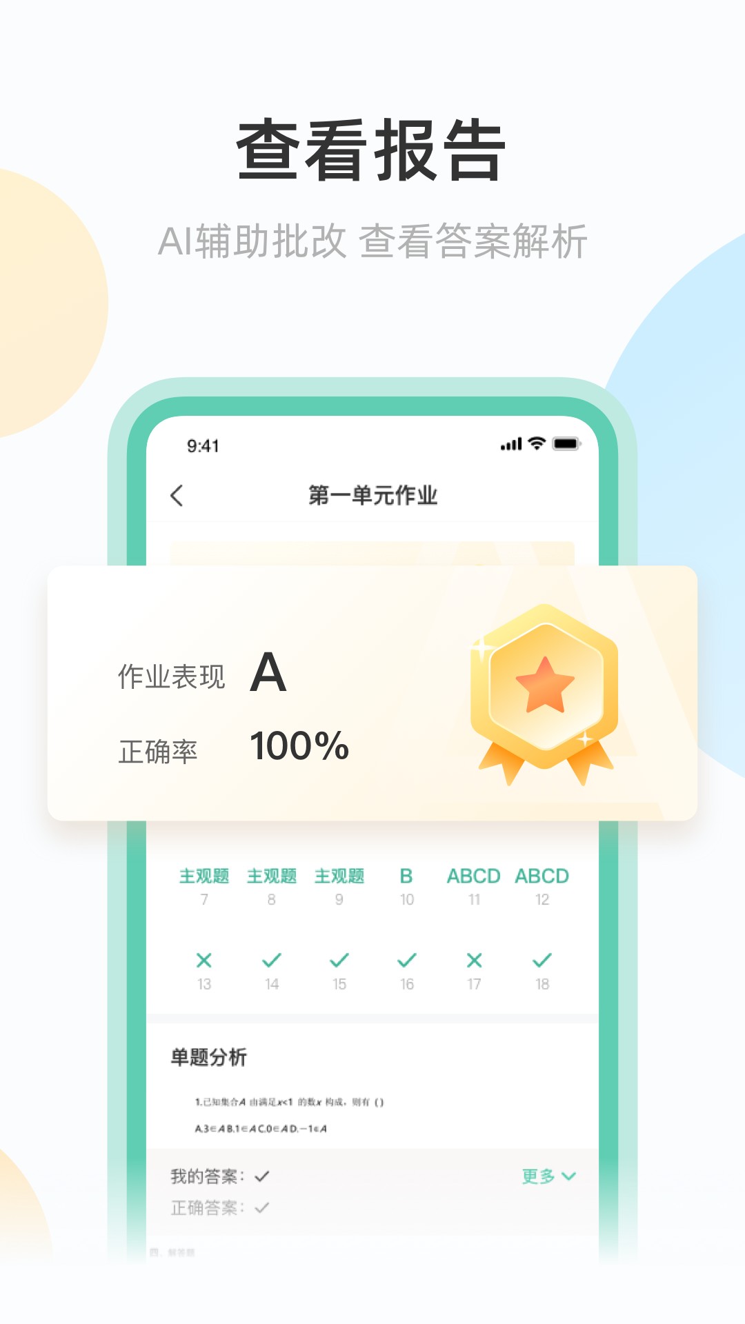 青鹿作业app官网版截图5