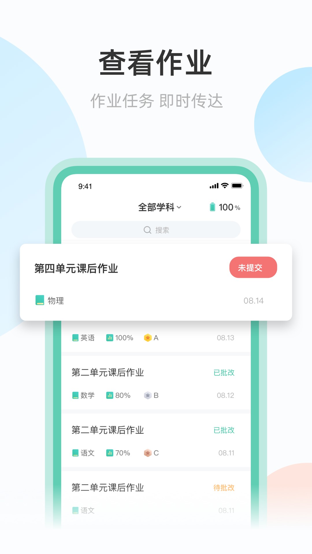 青鹿作业app官网版截图4