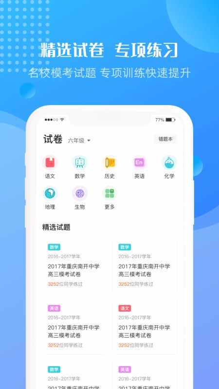 升学霸正版截图2